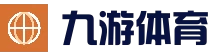 九游体育 (中国)官方网站-官网入口-JIUYOUSPORTS