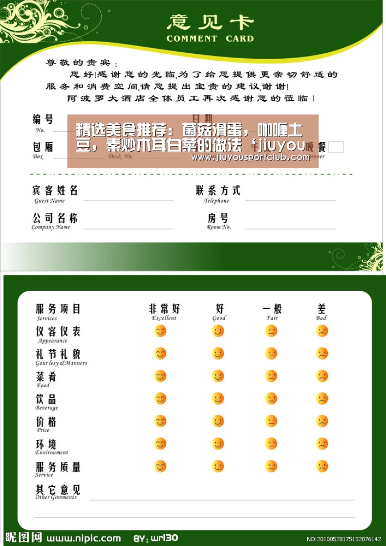 精选美食推荐:菌菇滑蛋,咖喱土豆,素炒木耳白菜的做法‘jiuyou’(图2) 九游体育app