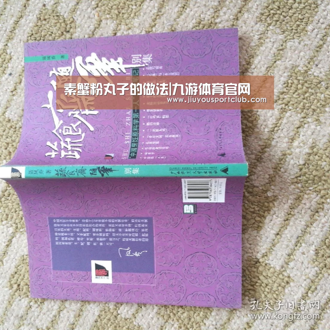 素蟹粉丸子的做法|九游体育官网(图1) 九游体育