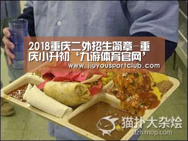 2018重庆二外招生简章-重庆小升初‘九游体育官网’(图2) 九游体育