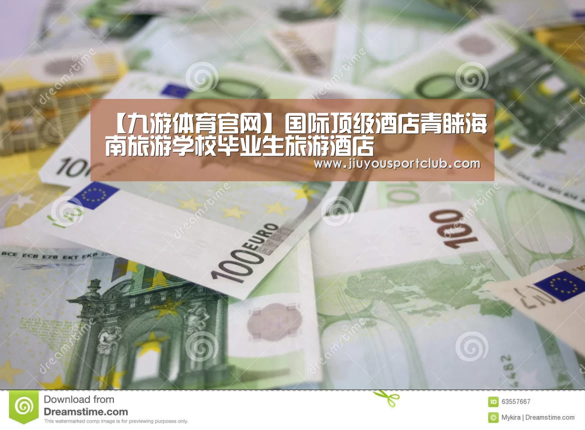 【九游体育官网】国际顶级酒店青睐海南旅游学校毕业生旅游酒店(图2) 九游体育官网