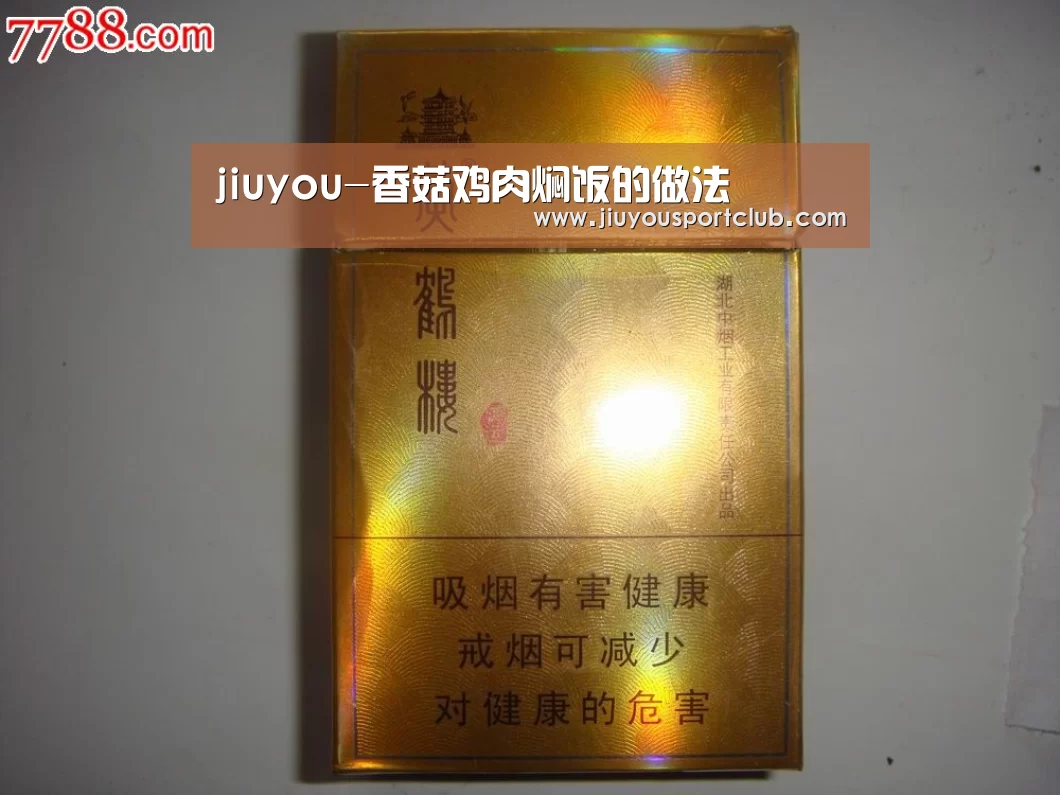 jiuyou-香菇鸡肉焖饭的做法(图2) 九游体育