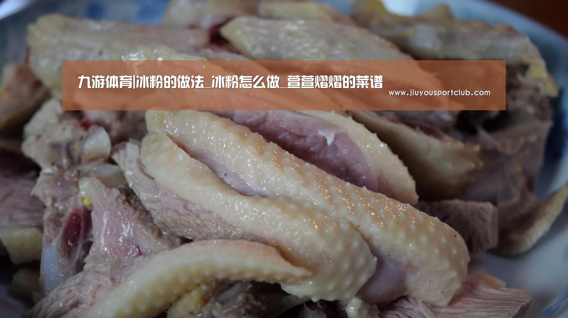 九游体育|冰粉的做法_冰粉怎么做_萱萱熠熠的菜谱(图3) 九游体育