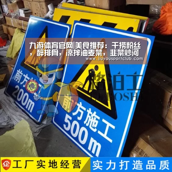 九游体育官网|美食推荐:干捞粉丝,醉排骨,凉拌油麦菜,韭菜炒河鱼干的做法(图1) 九游体育app