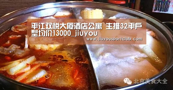 平江双悦大厦酒店公寓 主推32平户型均价13000_jiuyou(图4) 平江双悦大厦酒店公寓 主推32平户型均价13000_jiuyou(图4)